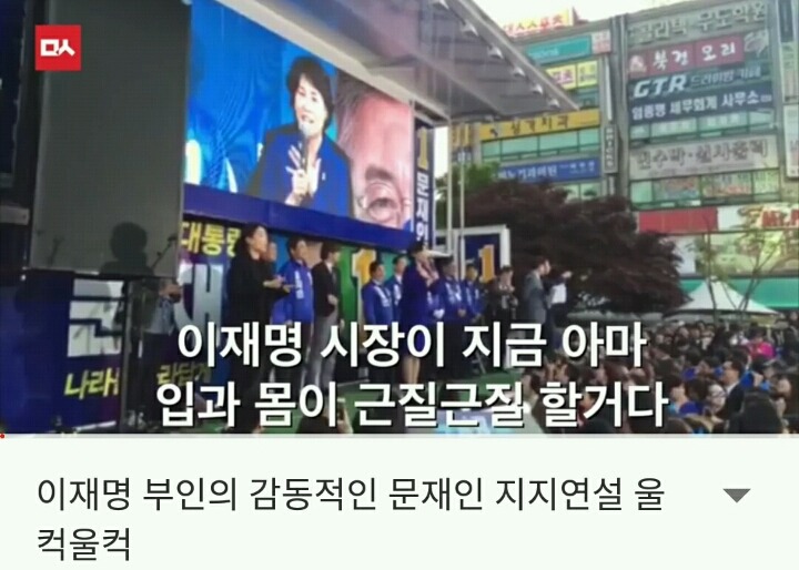 이재명 부인 김혜경 여사의 문재인 지지연설 | 인스티즈