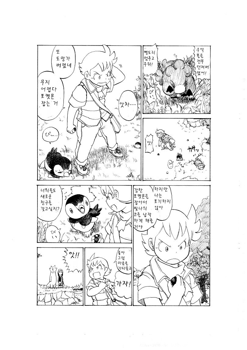 개꿀잼 포켓몬 만화)빛나랑 골덕-격투 202번 도로 | 인스티즈