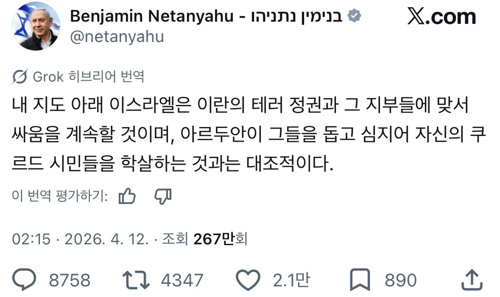 네타냐후: "이스라엘은 이란과 계속 싸울 것” | 인스티즈