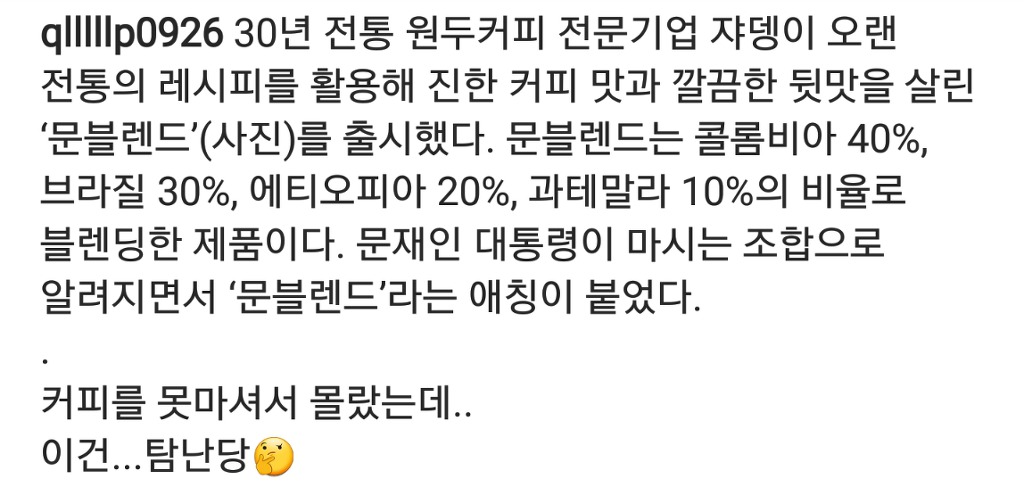 대통령의커피 | 인스티즈