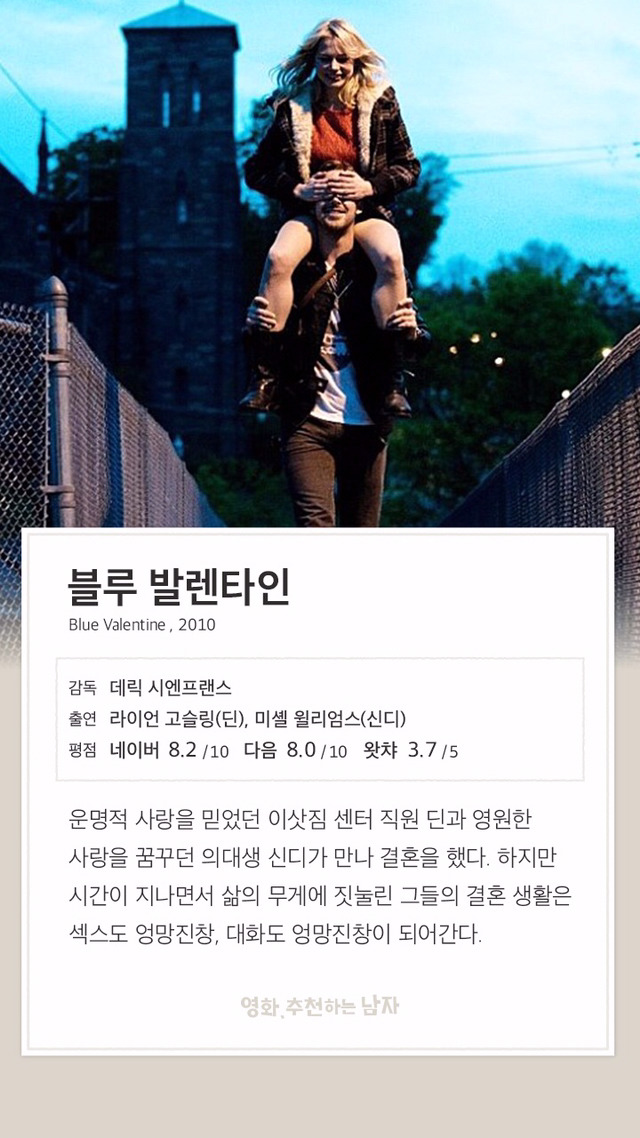 권태기가 온 연인들을 위로해 주는 영화 10선 | 인스티즈