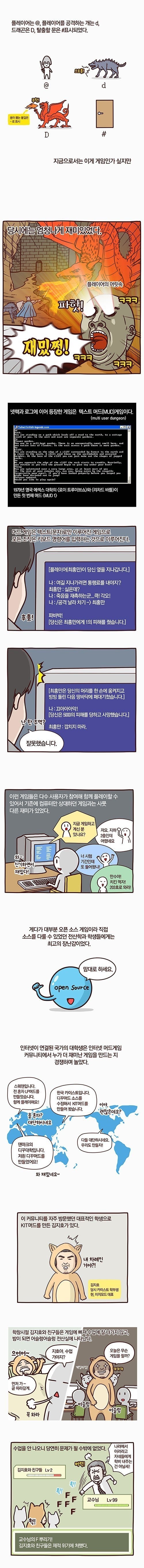 한국 IT 역사 3화: 온라인 게임의 등장 .Manhwa | 인스티즈