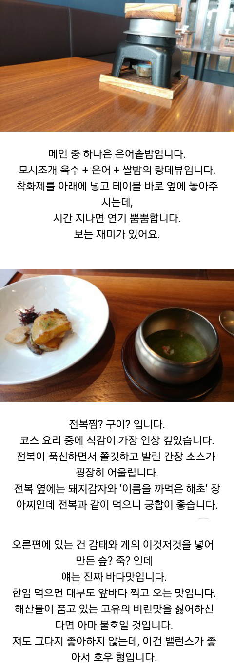 1인 12만원 미슐랭 2스타 한식 코스요리...jpg | 인스티즈