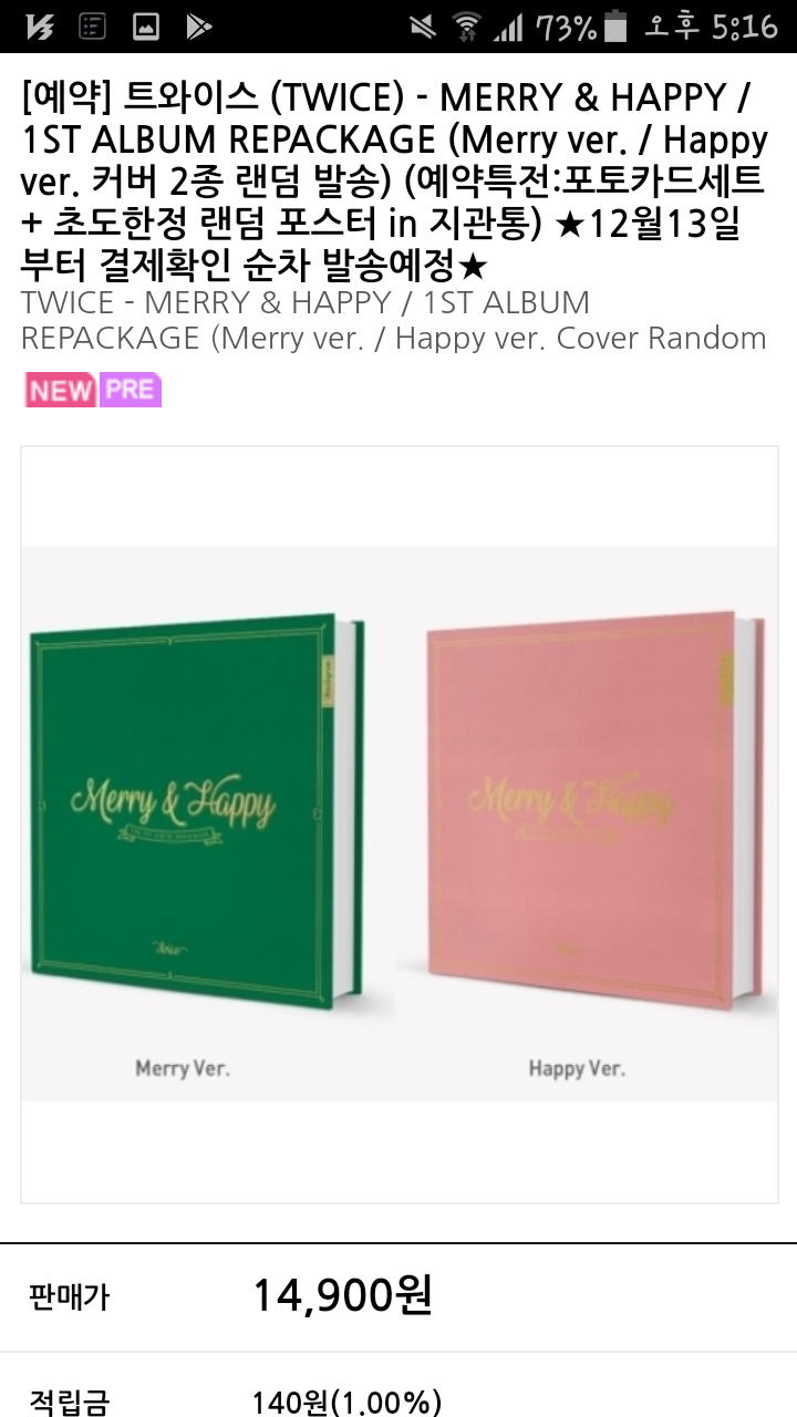 트와이스 Merry&Happy 1st album repackage | 인스티즈