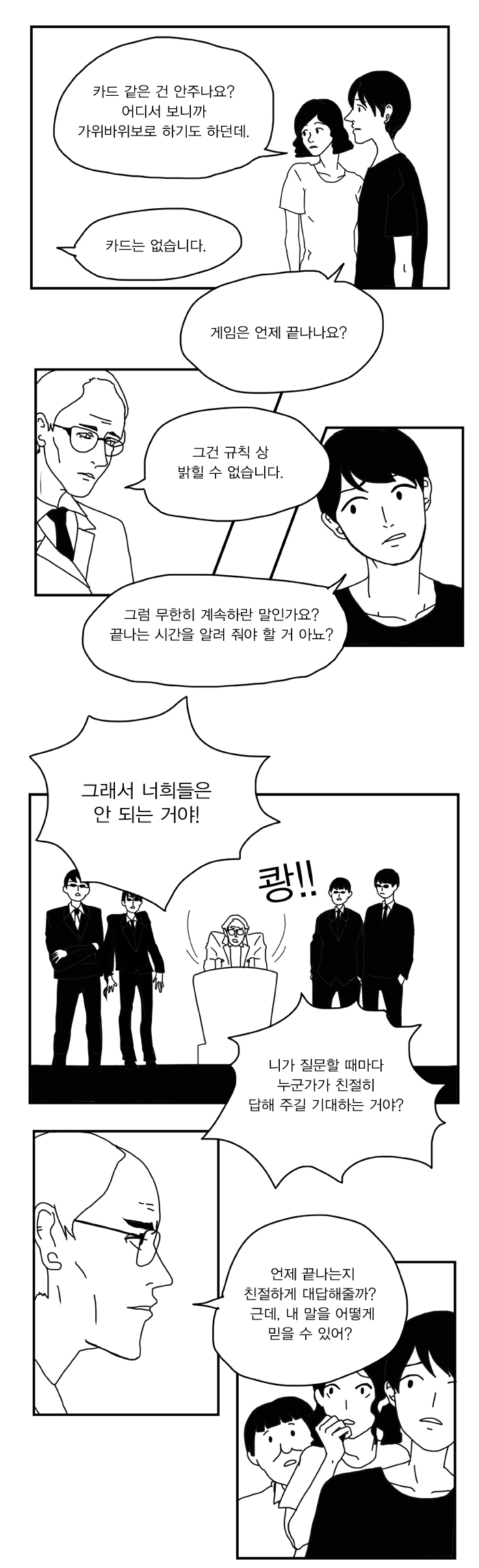 한국의 포털을 어떻게 찌그러들었는가? -구글을 위한 변명 2부- .Manhwa | 인스티즈