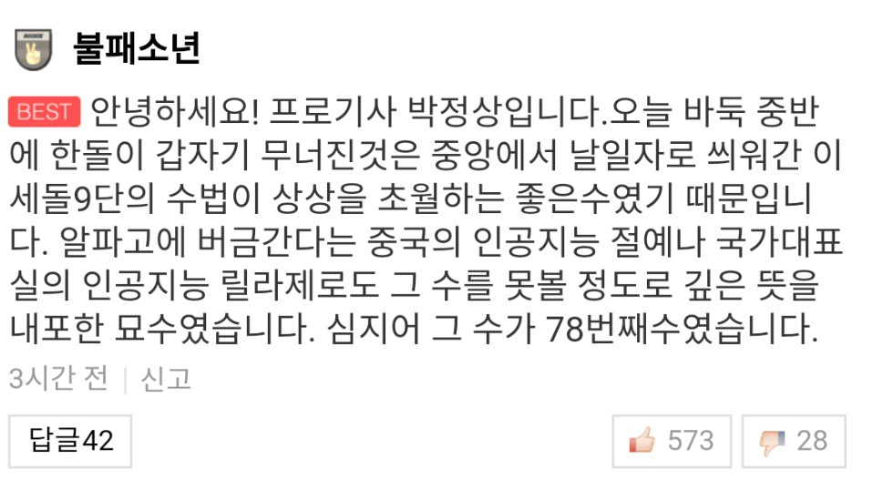 이세돌 78수에 대한 프로기사들 현실 반응.jpg | 인스티즈