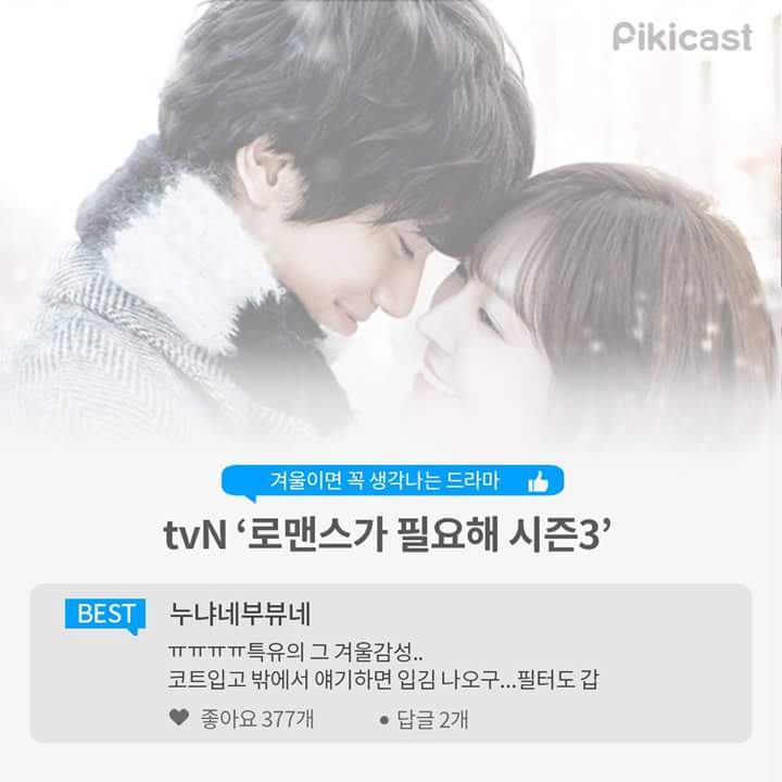 추운 겨울이 되면 꼭 생각나는 드라마.jpg | 인스티즈