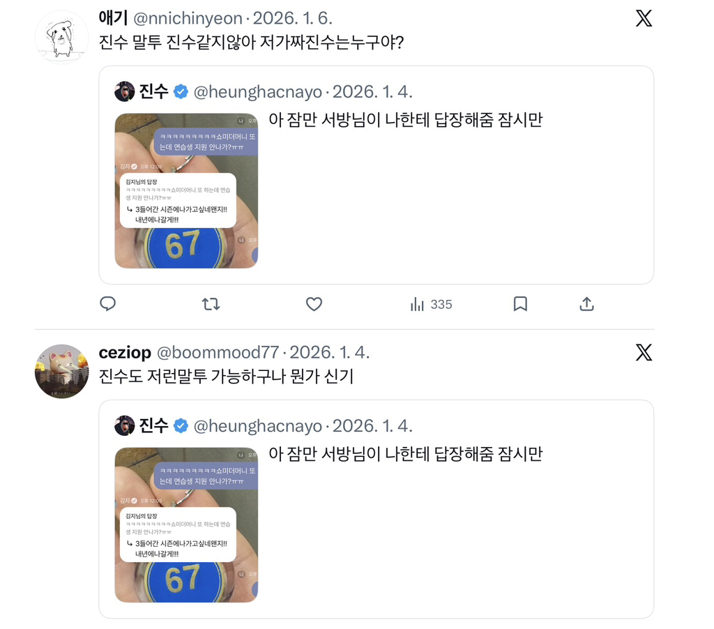 사람들이 트위터 유명인 진수한테 서운했던 순간 | 인스티즈