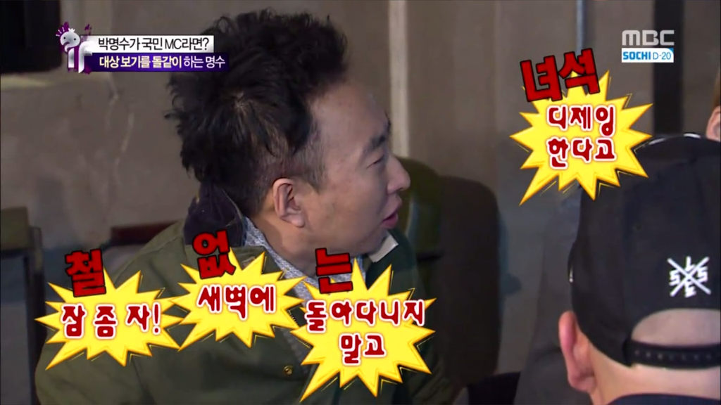 [무한도전] DJ에 빠진 유재석을 나무라는 박명수 | 인스티즈