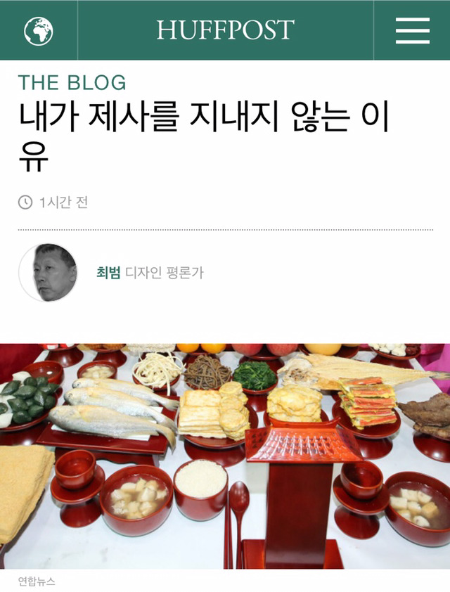 내가 제사를 지내지 않는 이유 | 인스티즈