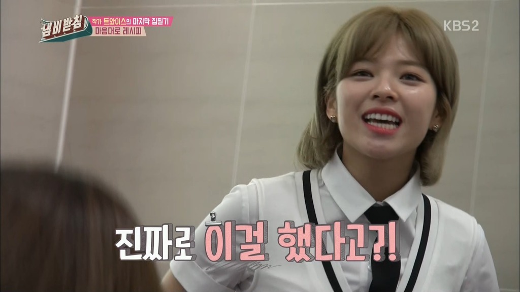 정연 아버지가 직접만든 트와이스 내맘대로 레시피 | 인스티즈