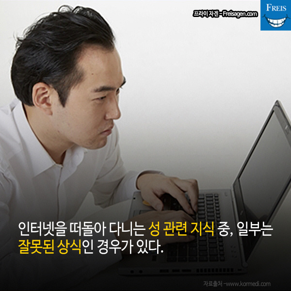 대머리는 정력이 좋다? 우리가 잘못 알고있는 섹스 지식.jpg | 인스티즈