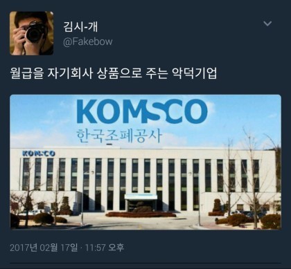 월급을 자기회사 상품으로 주는 악덕기업 | 인스티즈
