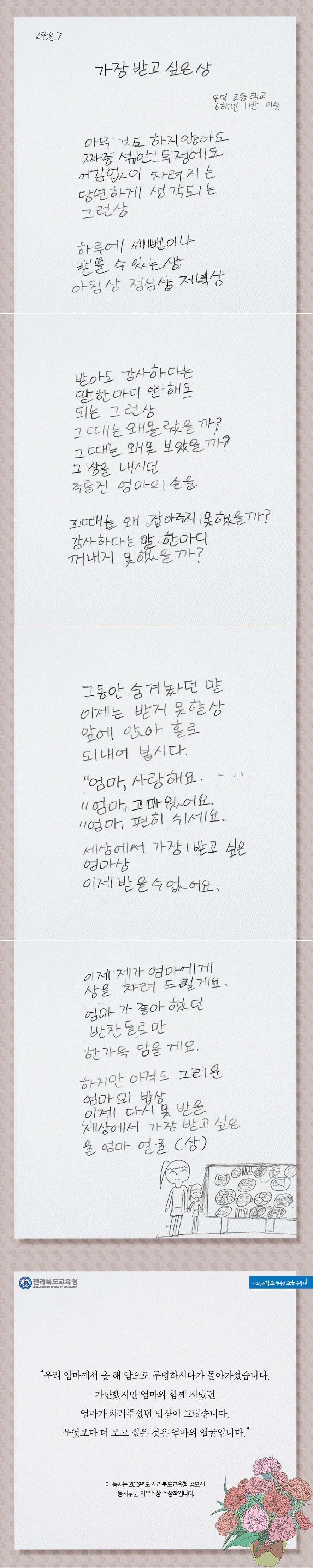 2016년도 전라북도 교육청 공모전 동시부문 최우수상 수상작 "가장 받고 싶은 상" | 인스티즈