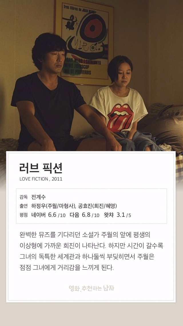 권태기가 온 연인들을 위로해 주는 영화 10선 | 인스티즈