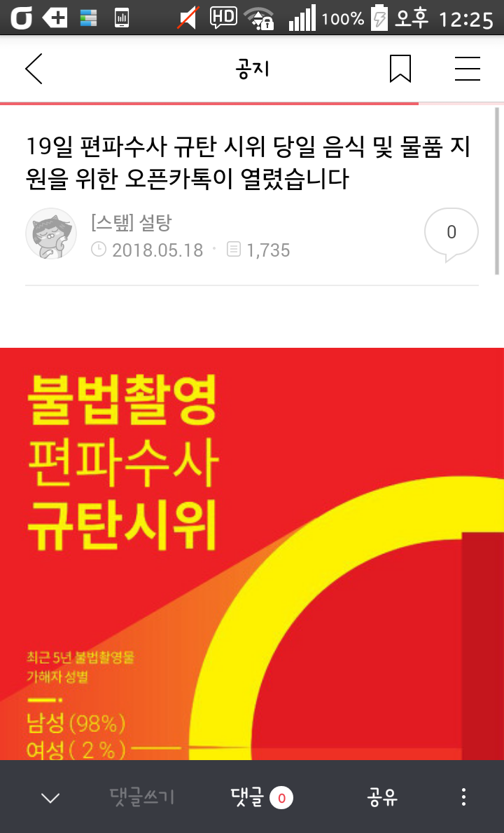 난 시위 못 가는데 간식이라도 보내드리고 싶어. 어떻게 해야 하는거지? | 인스티즈