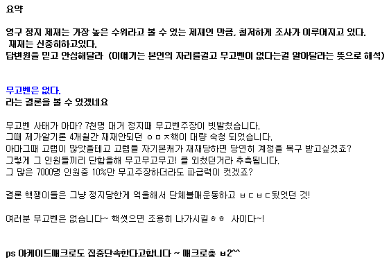 [오버워치] 블리자드 무고벤은 없다 문의답변 | 인스티즈