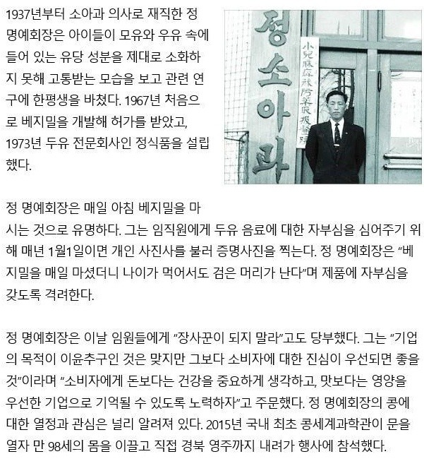 베지밀이 만들어진 사연 | 인스티즈