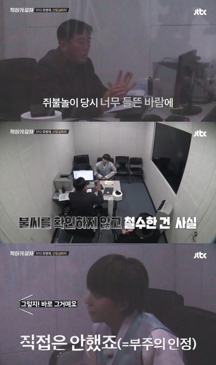 [착하게살자] 산불 방화 용의자로 경찰조사를 받게 된 위너 김진우와 유병재.jpgif | 인스티즈
