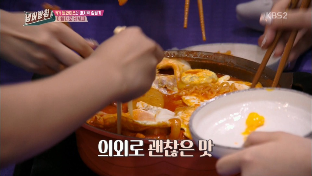 정연 아버지가 직접만든 트와이스 내맘대로 레시피 | 인스티즈