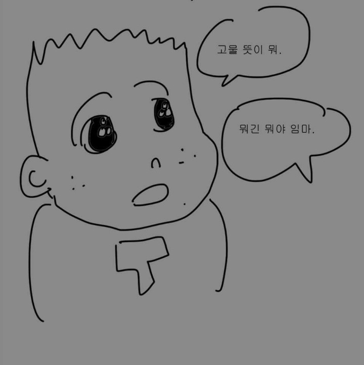 약빤 검정고무신 만화.JPG (욕설주의) | 인스티즈