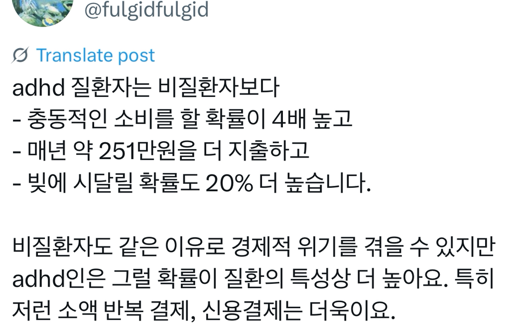 Adhd인들이 경제적 곤란을 겪는 이유 | 인스티즈