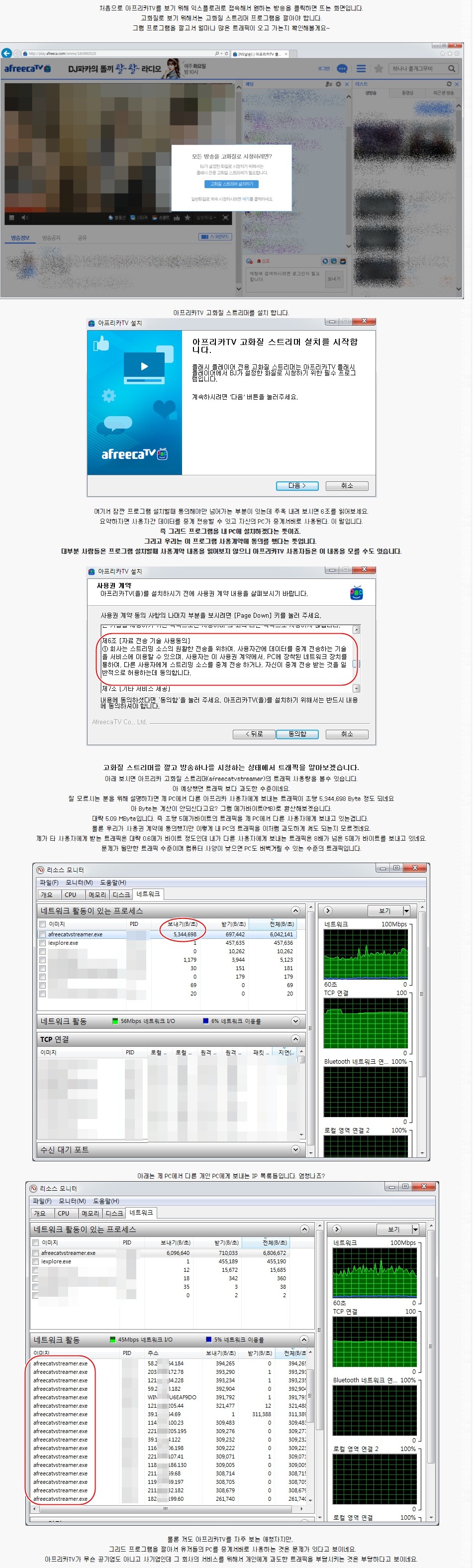 아프리카tv 고화질 시청시 주의할점 | 인스티즈