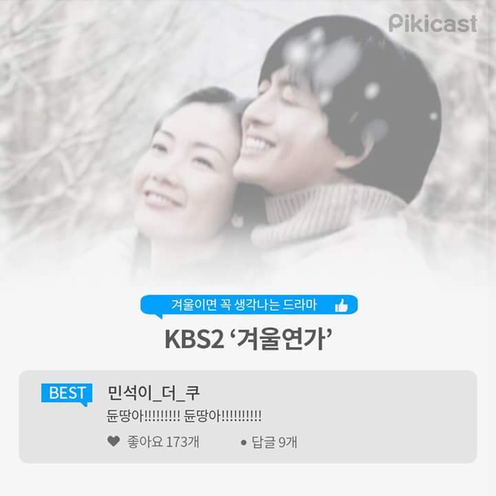 추운 겨울이 되면 꼭 생각나는 드라마.jpg | 인스티즈