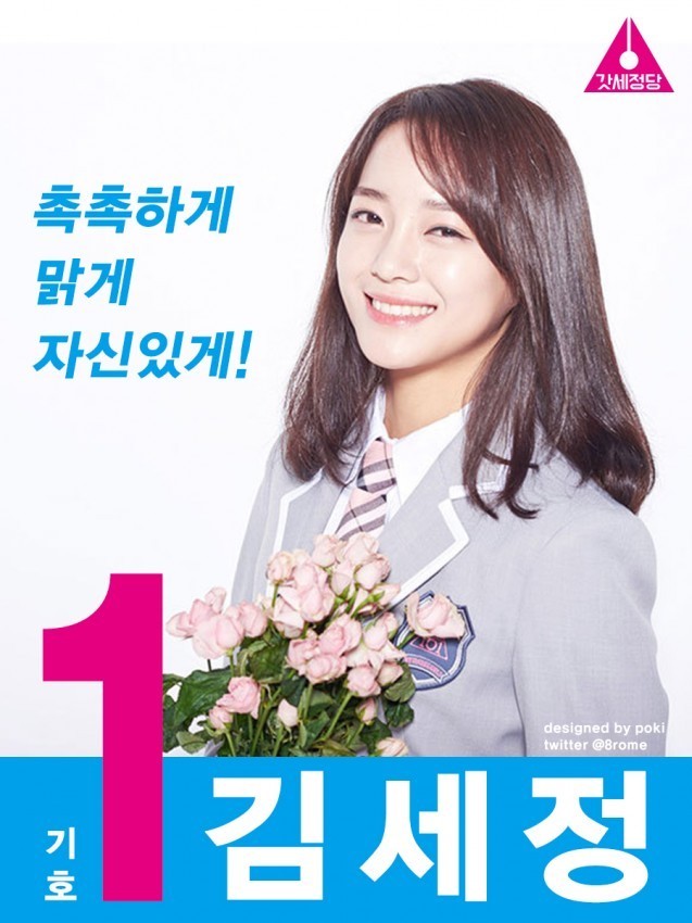 프로듀스101은 선거입니다.jpg | 인스티즈