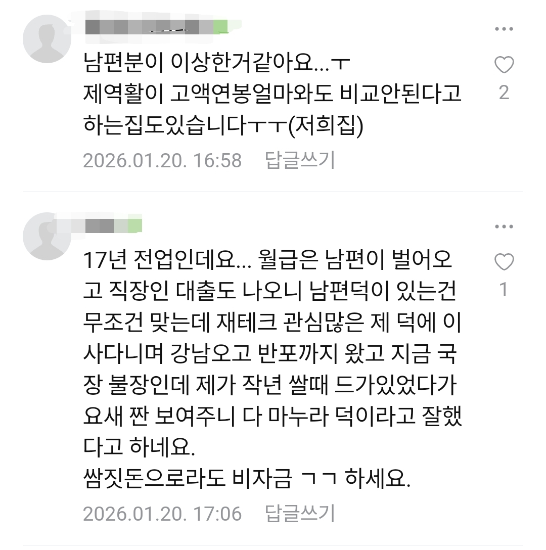 절대 안 받아주는 맘카페 어머님들.jpg | 인스티즈