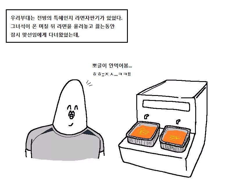  군대만화 ㅡ 폐급의 전설... | 인스티즈