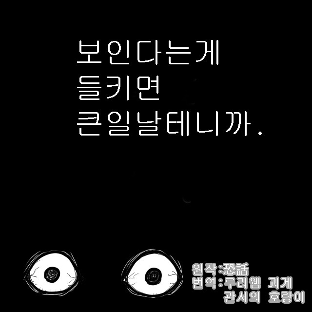 공포만화] 고양이의 눈 | 인스티즈