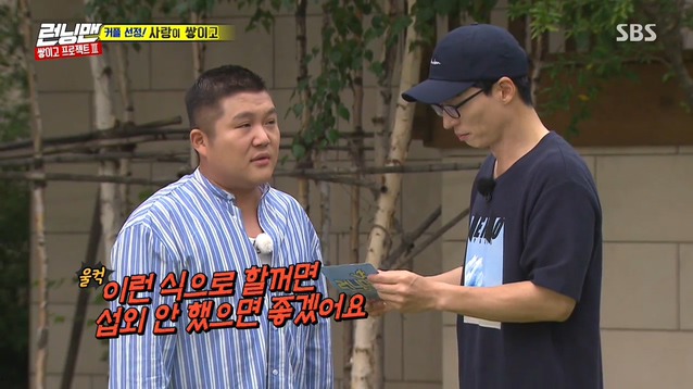 [런닝맨] 조세호는 억울해야 제맛 .jpg | 인스티즈