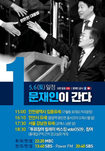 [대선] 오늘자 문재인 후보 일정 | 인스티즈