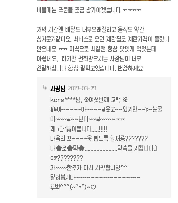 세상에서 제일 유쾌한 사장님 댓글 (feat.배달의민족) | 인스티즈