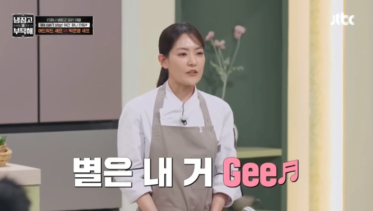 박은영 셰프 댄스 업데이트 "별은 내 거 Gee♬" | 인스티즈