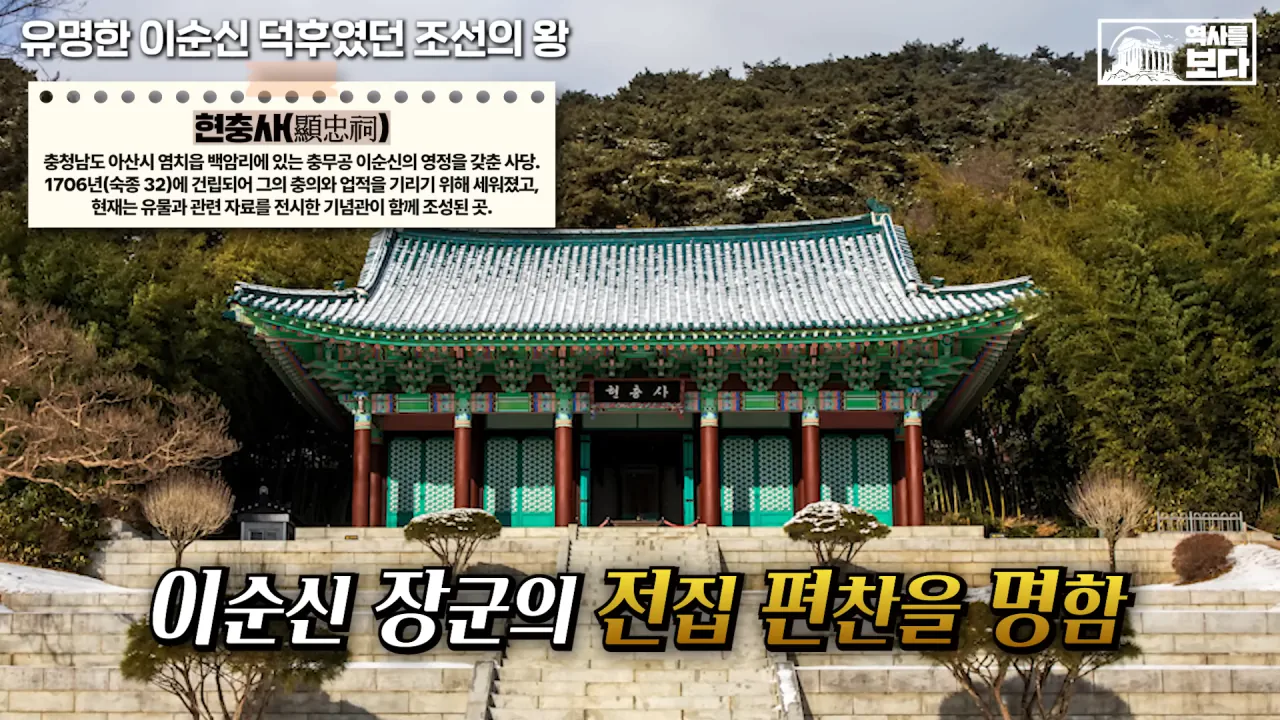 잊혀질 뻔한 이순신 장군을 제대로 평가해준 조선의 왕들 | 인스티즈
