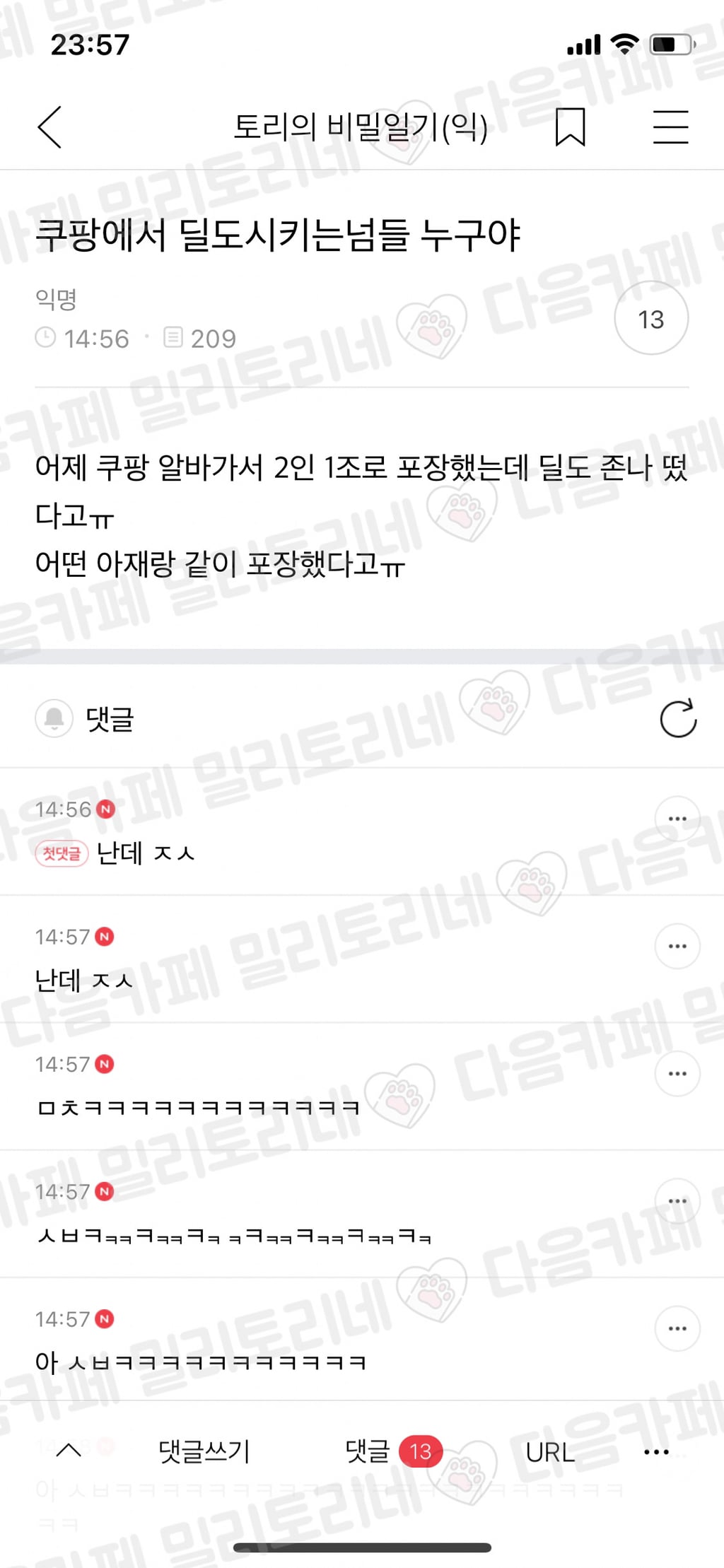 쿠팡에서 딜도 시키는 넘들 누구야 | 인스티즈