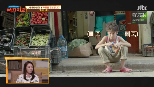 [방구석1열] 실제 난민, 불법체류자를 캐스팅해서 촬영한 영화 가버나움 | 인스티즈