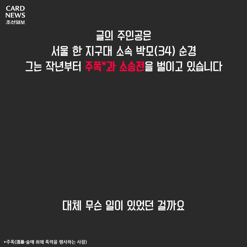 주폭 말리다가 합의금 5000만원 빚더미 앉은 경찰관 | 인스티즈