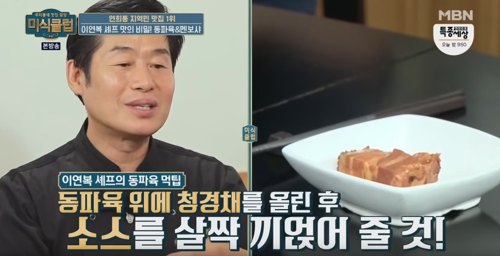 동파육 맛있게 먹는 방법 | 인스티즈