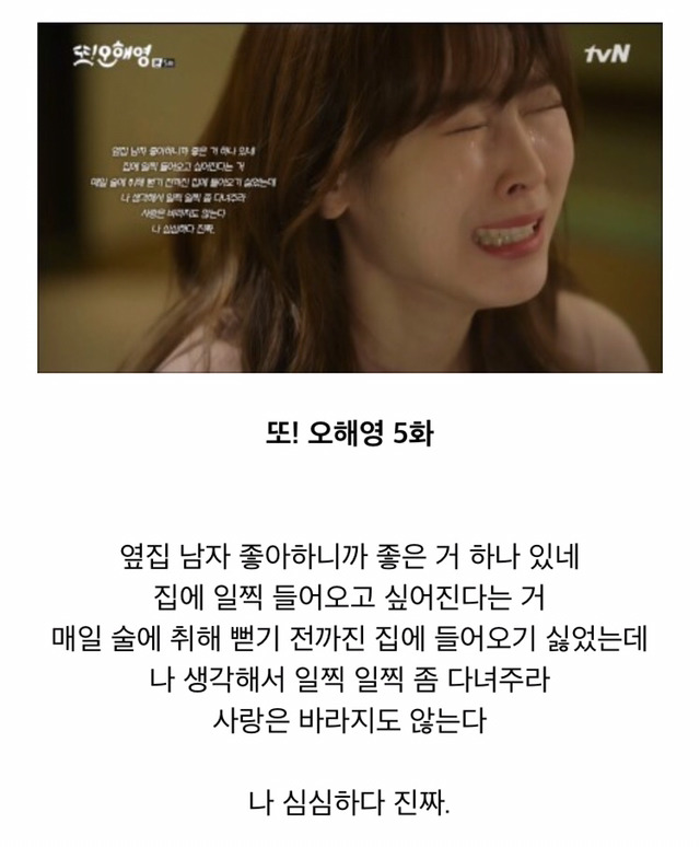 드라마 또오해영 명대사 | 인스티즈