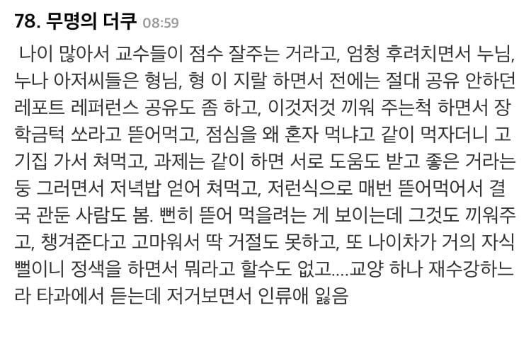 민폐인거 아시죠?대학다니는 40대 엄마가 장학금 받자 동기들이 한 말 | 인스티즈