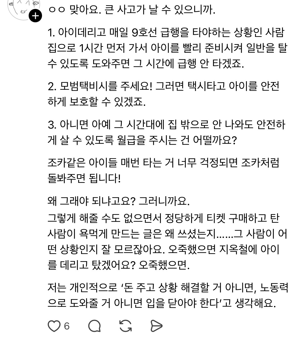출근시간 9호선급행에 아이 데리고 타지말아주세요 | 인스티즈