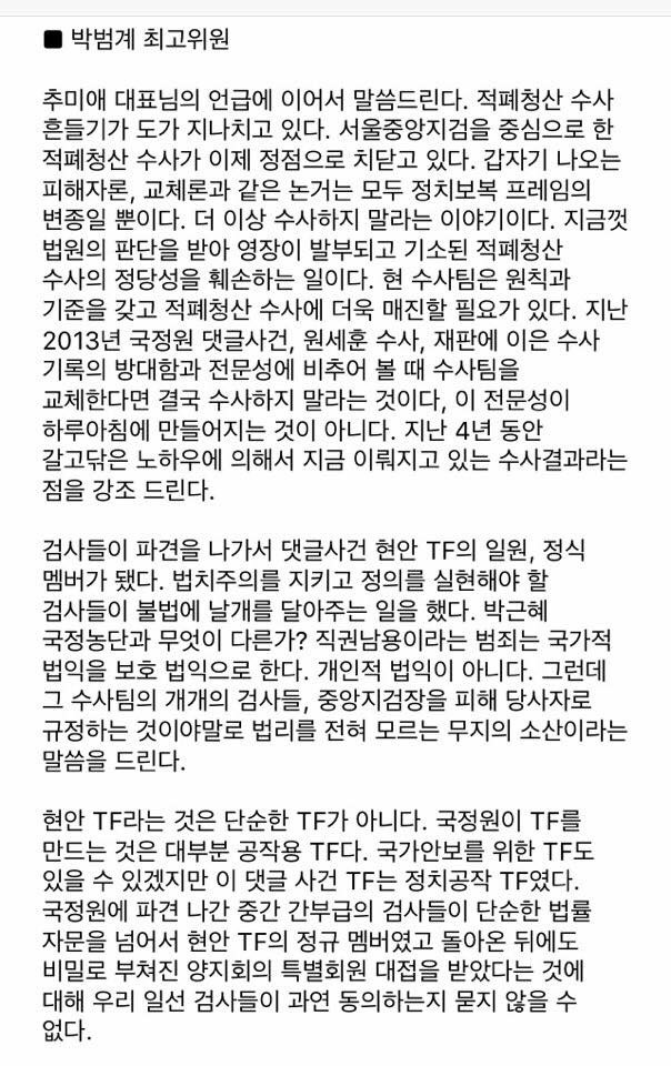 윤석열 수사팀에 적극 협조한 국정원 정변호사의 죽음 | 인스티즈
