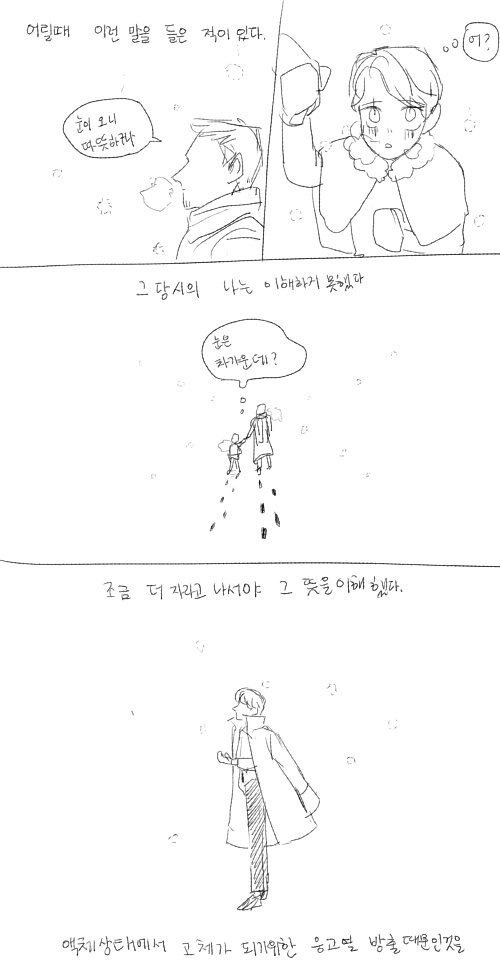 눈이 오면 따뜻한 이유.jpg | 인스티즈