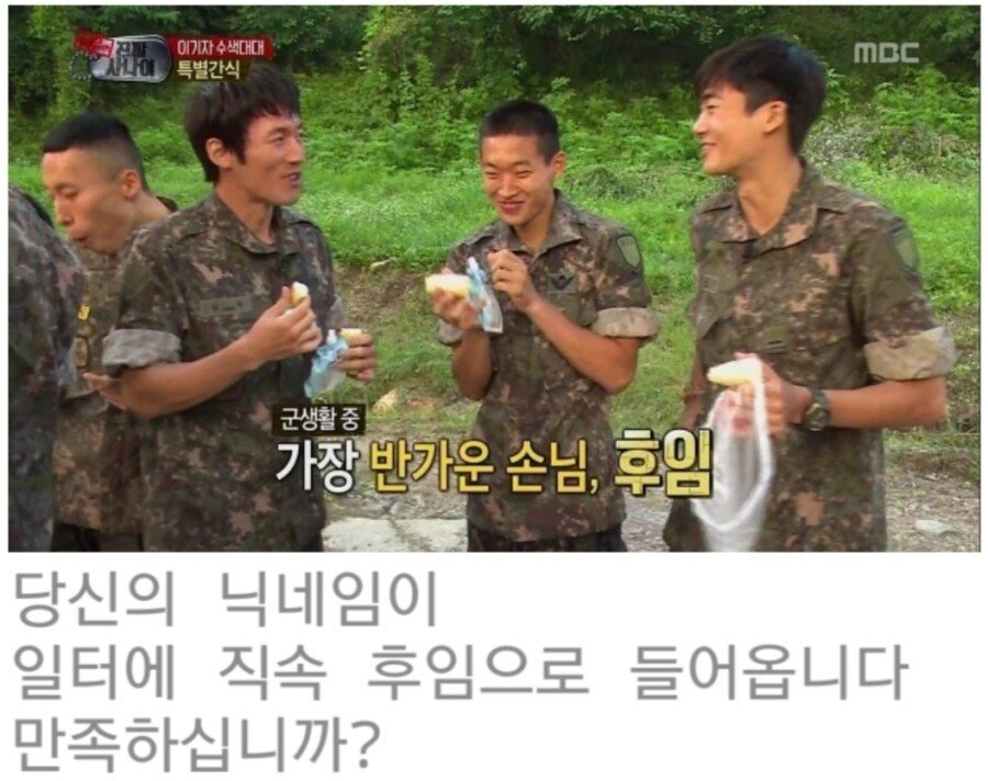 당신의 닉네임이 부하로 들어옵니다 | 인스티즈