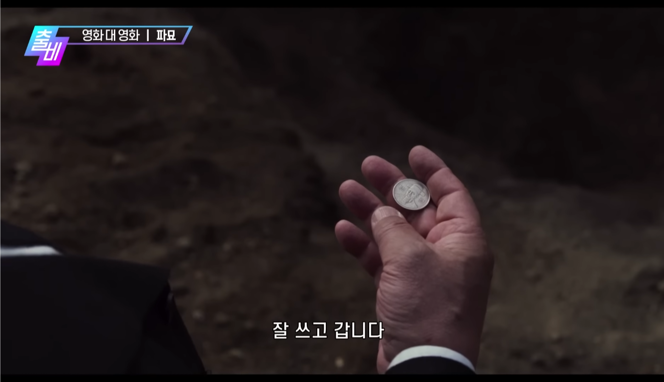 영화 파묘에 대한 해석들 정리.txt (대왕스포) | 인스티즈