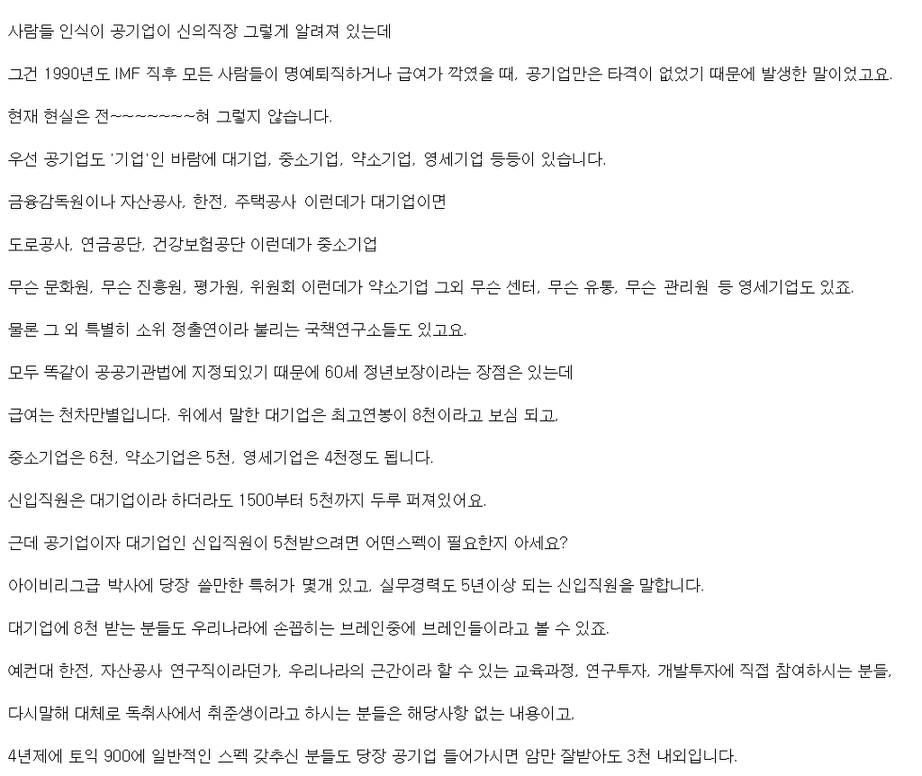 현직자가 말하는 공기업의 현실 | 인스티즈