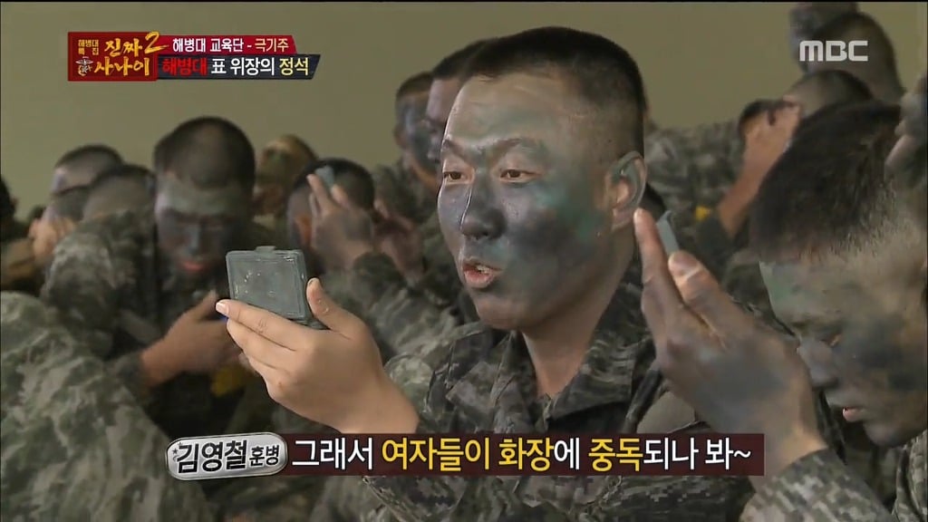 오늘자 진짜사나이 위장머신과 여자들이 화장하는마음을알게된 훈련병들 | 인스티즈